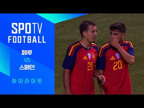 페루 1-3 스페인 하이라이트