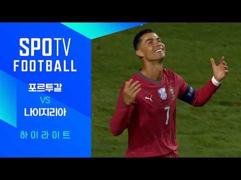 포르투갈 2-1 나이지리아 하이라이트