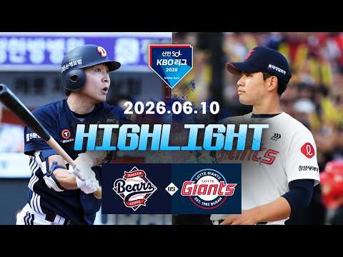 KBO 두산 베어스 1-3 롯데 자이언츠 하이라이트