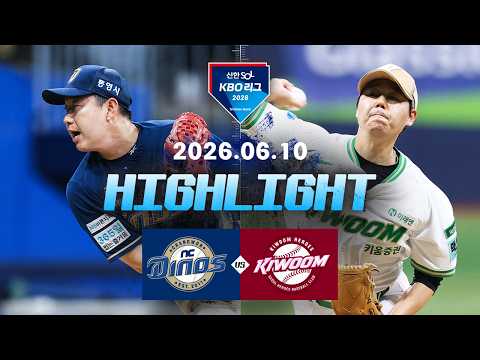 KBO NC 다이노스 4-2 키움 히어로즈 하이라이트
