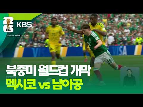World Cup 2026 멕시코 2-0 남아프리카 공화국 하이라이트