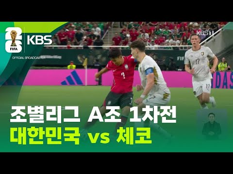 World Cup 2026 대한민국 2-1 체코 하이라이트