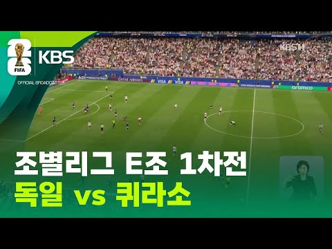 World Cup 2026 독일 7-1 쿠라샤오 하이라이트