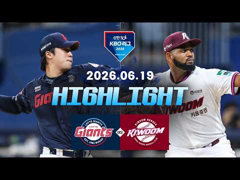 KBO 롯데 자이언츠 2-1 키움 히어로즈 하이라이트