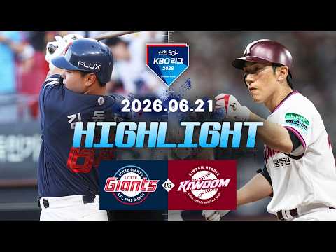 KBO 롯데 자이언츠 6-3 키움 히어로즈 하이라이트