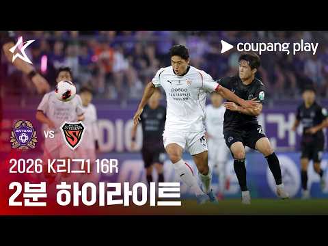 안양 2-3 Pohang Steelers 하이라이트