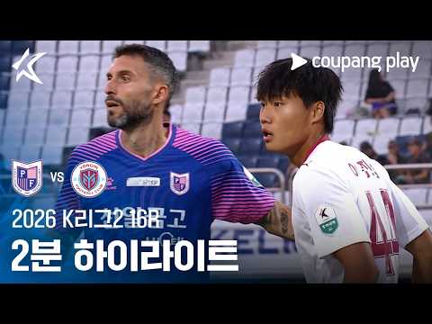 Paju Frontier FC 0-1 Yongin FC 하이라이트