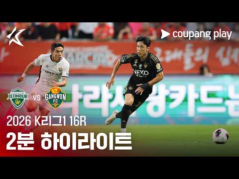 Jeonbuk 1-2 강원 하이라이트