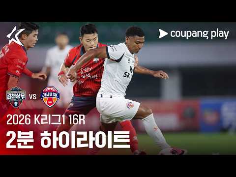 김천 상무 1-1 제주 유나이티드 하이라이트