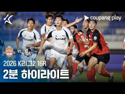 Gimhae FC 2008 1-3 서울이랜드 하이라이트