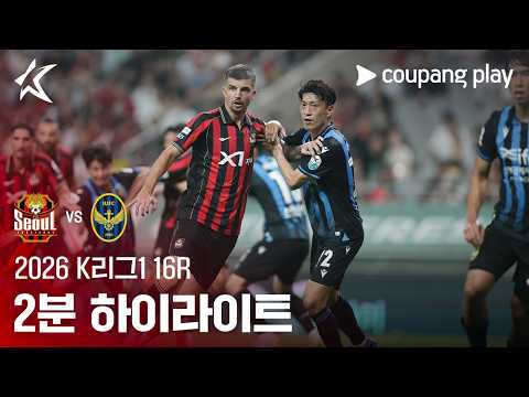 서울 1-0 인천유나이티드 하이라이트