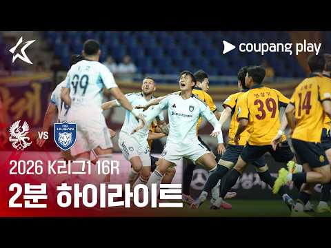 광주 1-1 울산 HD 하이라이트