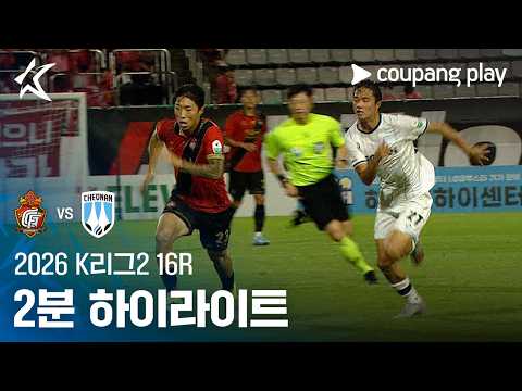경남 2-1 천안시청 하이라이트