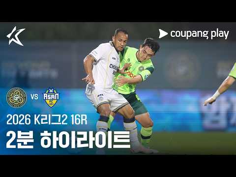 김포 0-2 아산 하이라이트