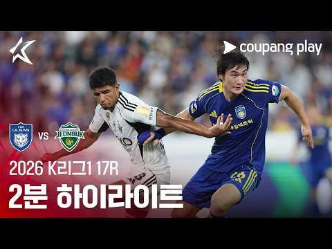 울산 HD 1-3 Jeonbuk 하이라이트