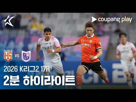 화성 FC 1-2 Paju Frontier FC 하이라이트