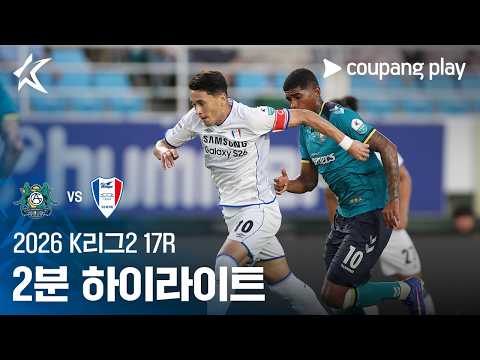 안산 그리너스 FC 2-1 수원 삼성 하이라이트