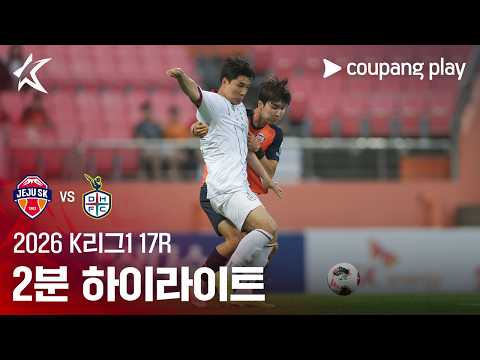 제주 유나이티드 0-0 대전하나시티즌 하이라이트
