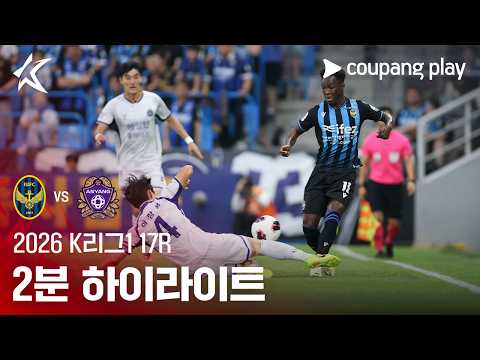 인천유나이티드 0-1 안양 하이라이트