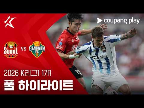 서울 0-0 강원 하이라이트