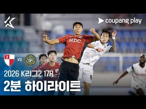 부산 2-0 김포 하이라이트