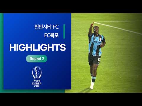 Korea Cup 천안시청 2-1 목포 시청 축구단 하이라이트
