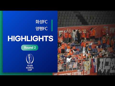 Korea Cup 화성 FC 4-3 양평 FC 하이라이트