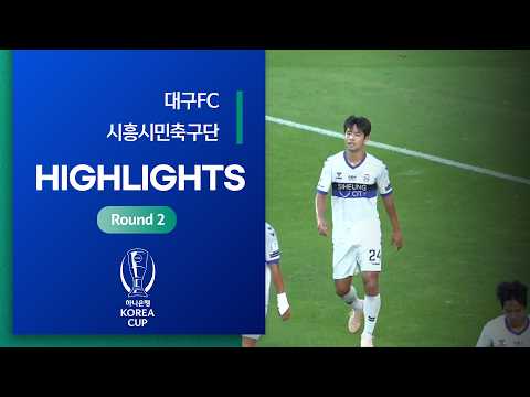 Korea Cup 대구 0-1 Siheung Citizen 하이라이트