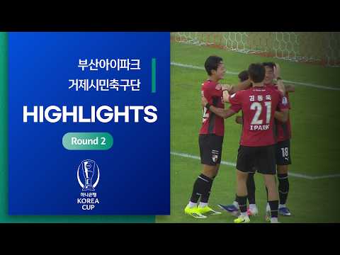 Korea Cup 부산 4-0 거제 시민축구단 하이라이트