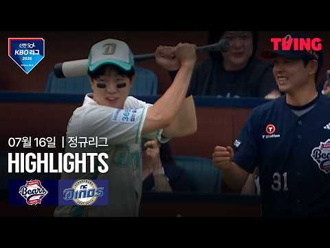 KBO 두산 베어스 2-4 NC 다이노스 하이라이트