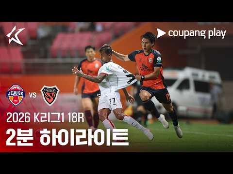 제주 유나이티드 2-1 Pohang Steelers 하이라이트