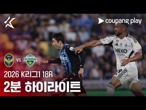인천유나이티드 1-0 Jeonbuk 하이라이트
