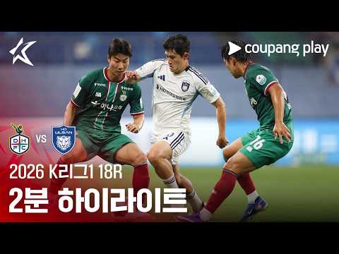 대전하나시티즌 2-2 울산 HD 하이라이트