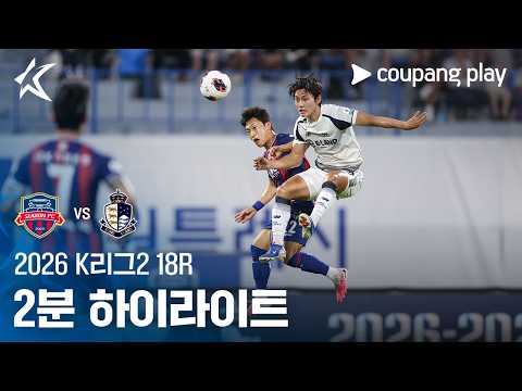 수원 2-2 서울이랜드 하이라이트