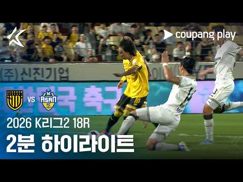 전남 1-0 아산 하이라이트