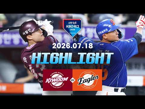 KBO 키움 히어로즈 4-2 한화 이글스 하이라이트