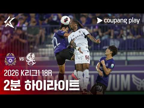 안양 1-1 광주 하이라이트