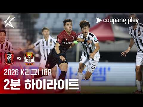 부천 1-3 서울 하이라이트