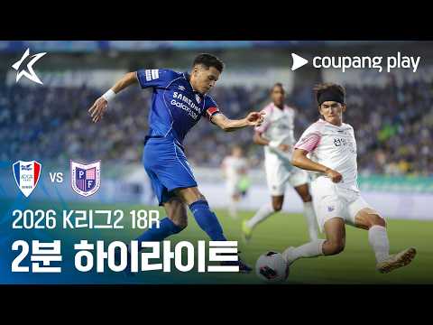 수원 삼성 0-0 Paju Frontier FC 하이라이트
