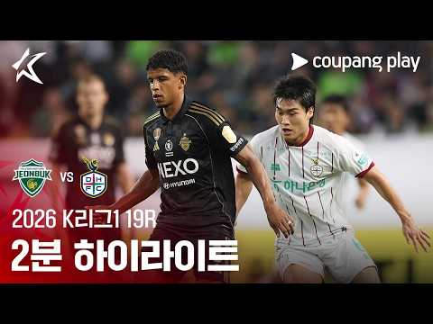 Jeonbuk 0-0 대전하나시티즌 하이라이트