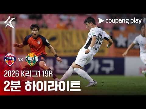 제주 유나이티드 1-1 강원 하이라이트