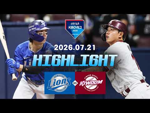 KBO 삼성 라이온즈 8-6 키움 히어로즈 하이라이트