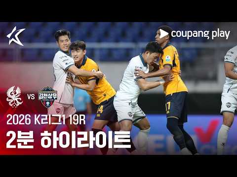 광주 1-1 김천 상무 하이라이트