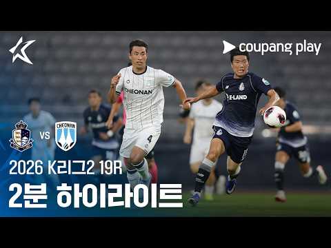 서울이랜드 4-3 천안시청 하이라이트
