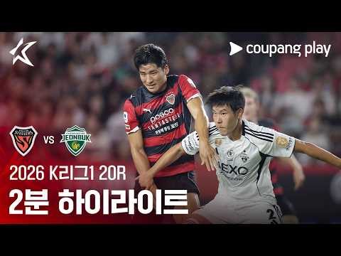 Pohang Steelers 0-2 Jeonbuk 하이라이트