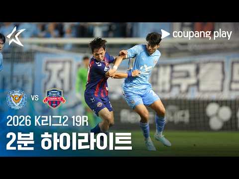 대구 1-2 수원 하이라이트