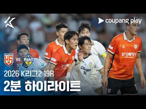 화성 FC 3-2 아산 하이라이트