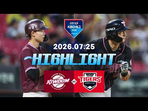 KBO 키움 히어로즈 5-9 KIA 타이거스 하이라이트
