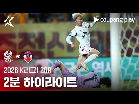광주 1-2 제주 유나이티드 하이라이트