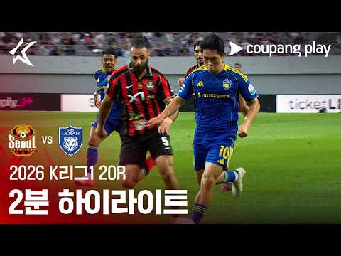 서울 1-3 울산 HD 하이라이트